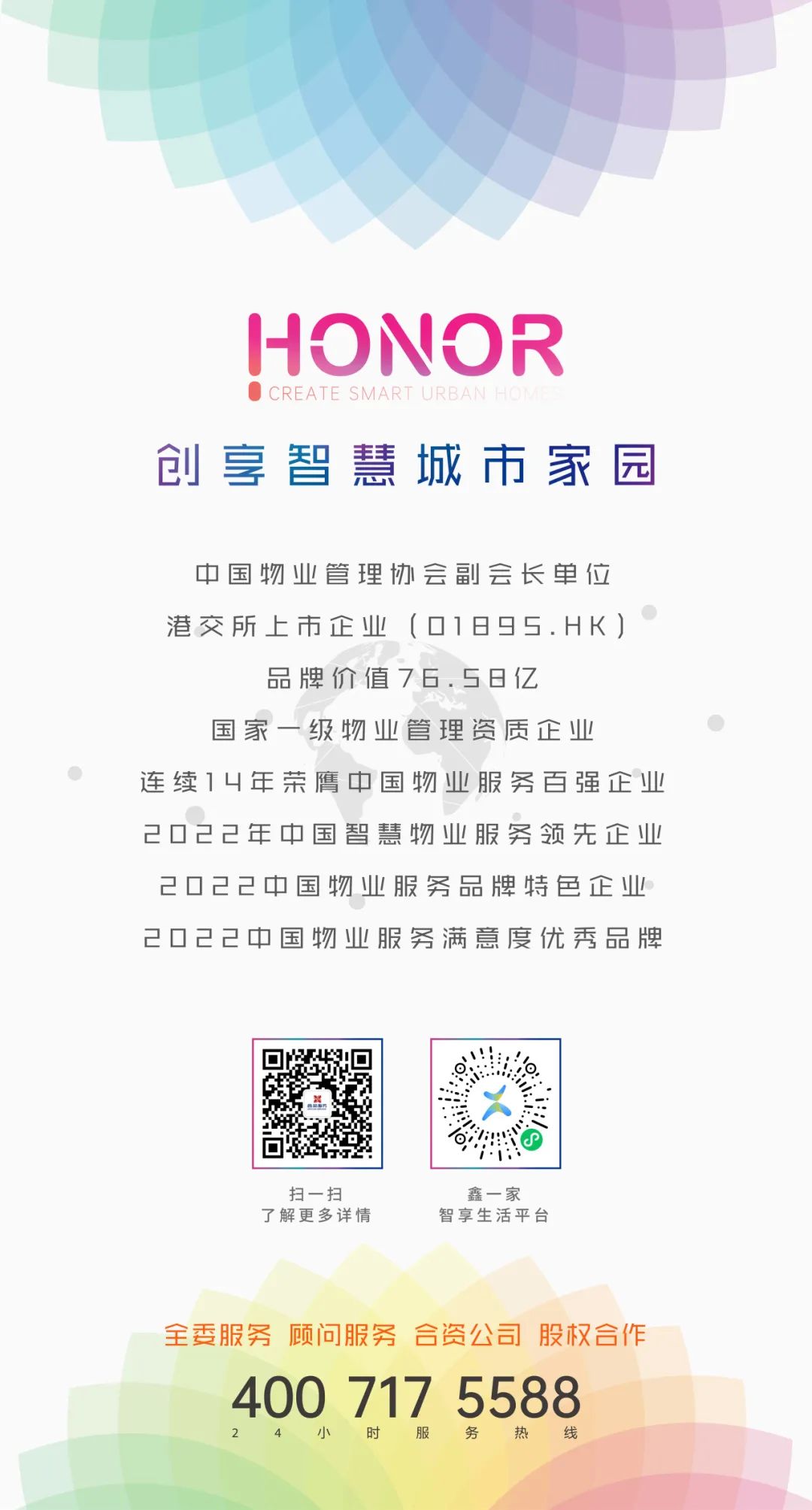 云慧城服|从社区到城市，鑫苑服务向美而行