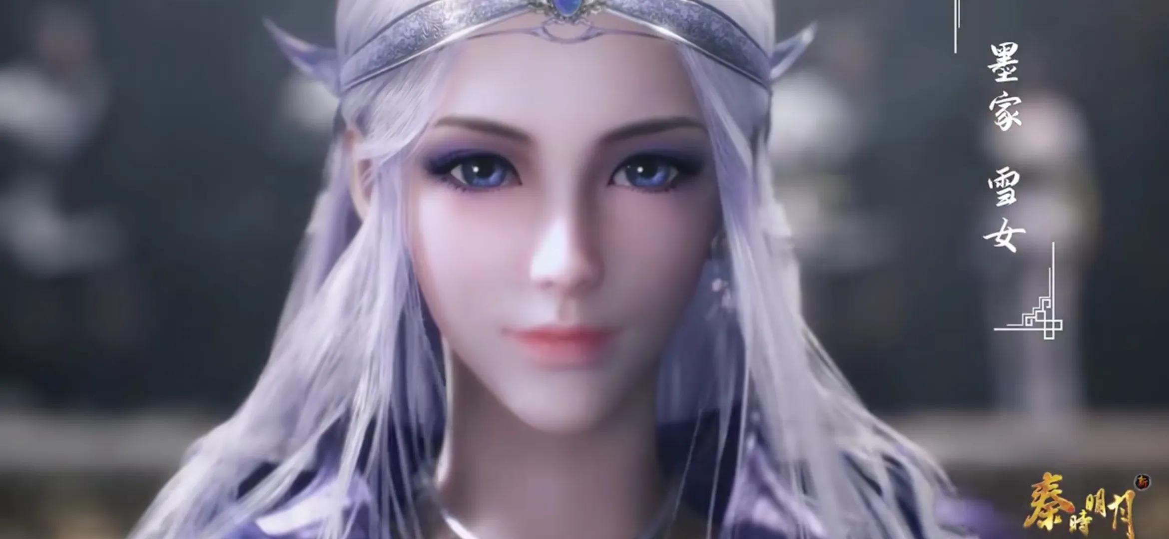 新秦时明月：雪女靓丽登场，仙气飘飘，月神算出天明藏身之处