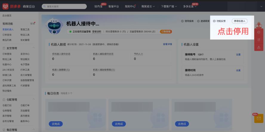 智能机器人客服服务流程,客服机器人运行与维护