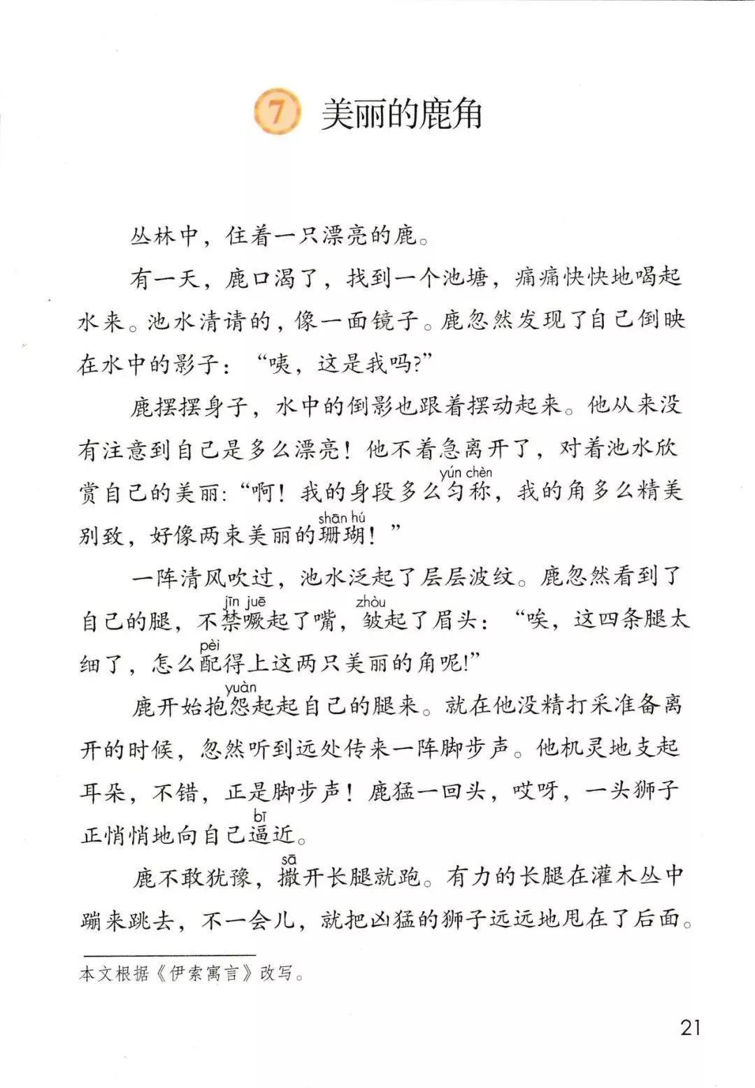 人教版小学语文三年级下册课本（电子版）寒假预习，快收藏