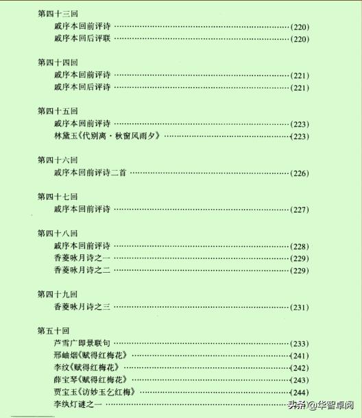 红楼梦精读版,红楼梦红学