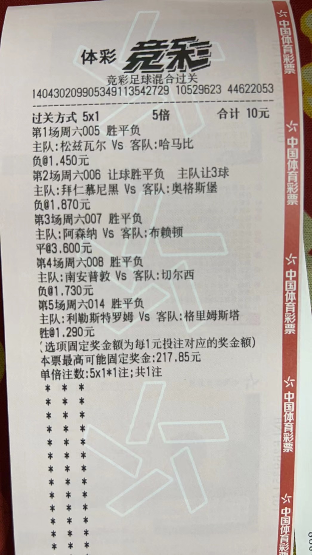 竞彩推荐5串心水实单,竞彩今日推荐最新胜平负