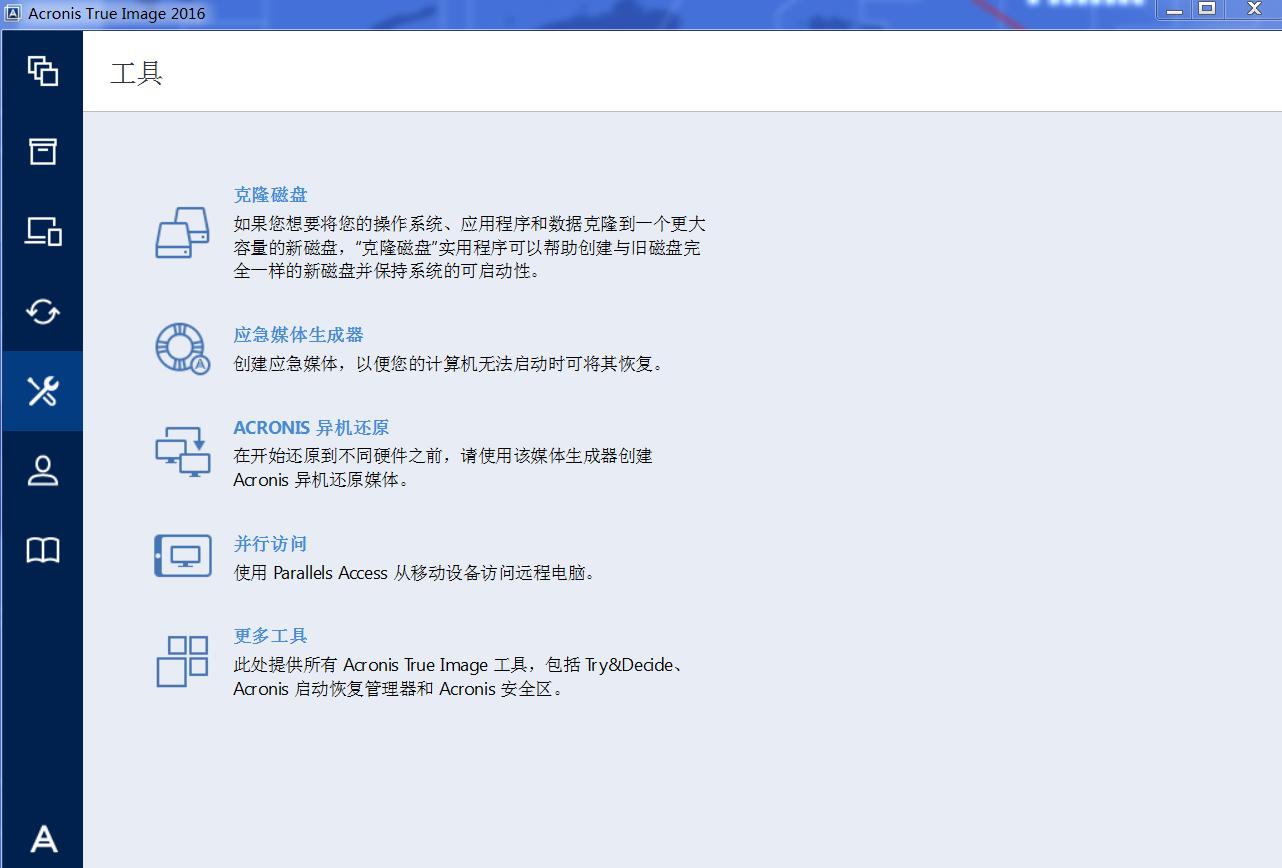 如何用acronis备份整个硬盘,acronis备份还原教程
