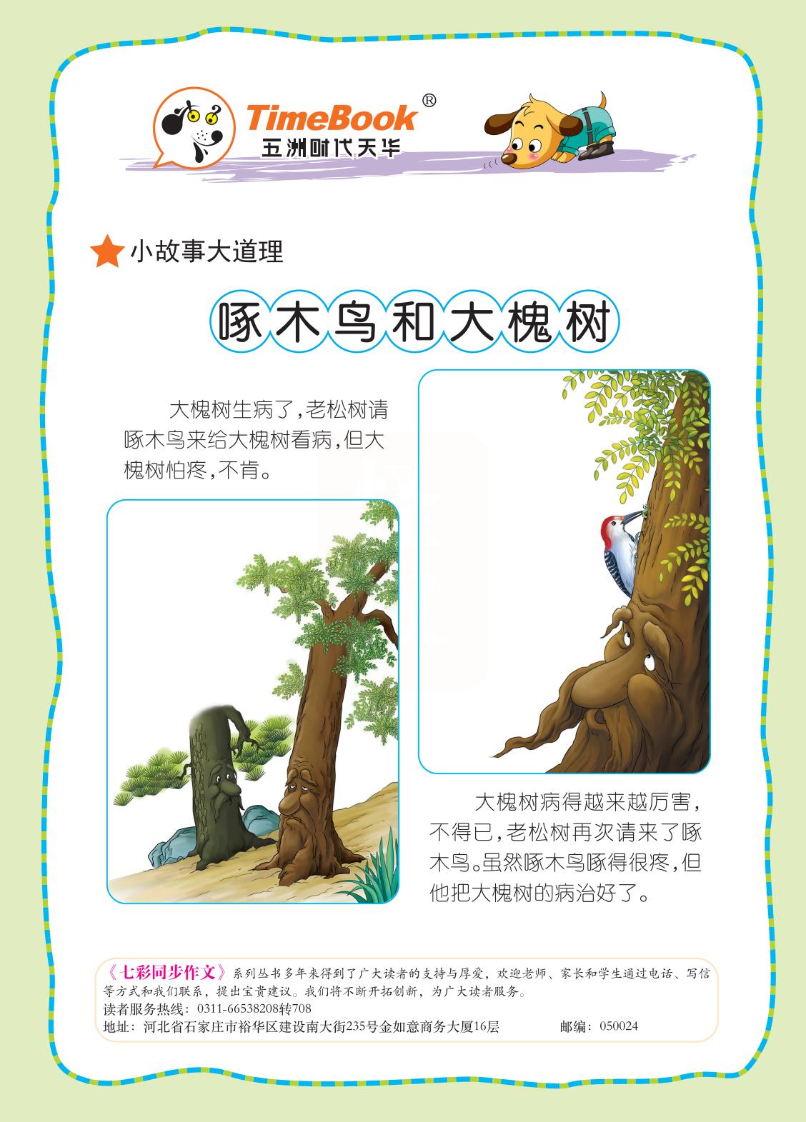 2022新版小学四年级下册同步作文,语文四年级下册同步作文电子书