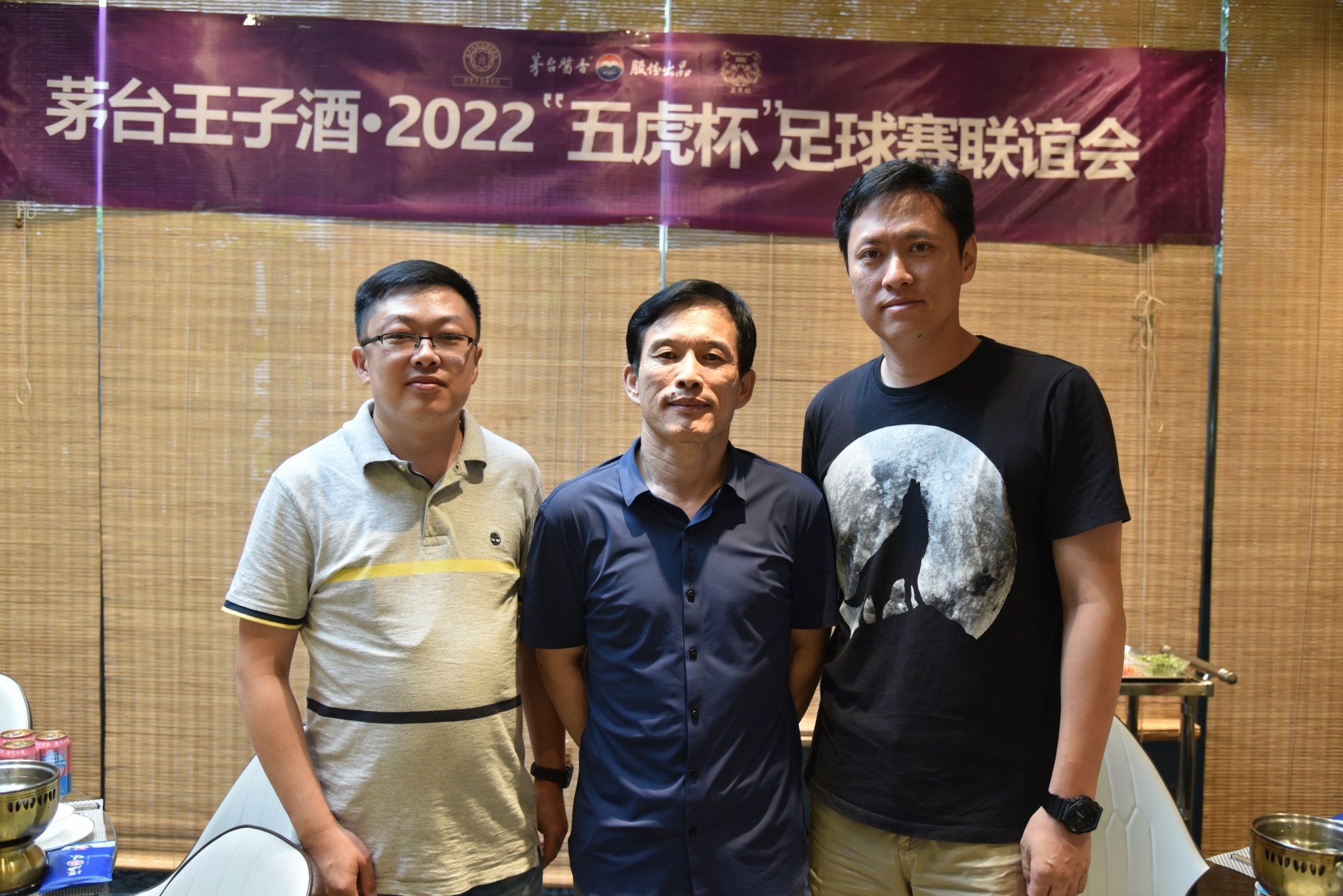 文飚出席天津“五虎杯”足球赛联谊会茅台王子助阵气氛热烈