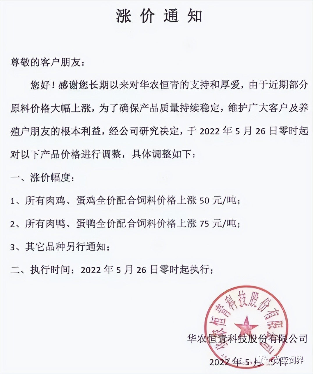 最高涨175元/吨！饲料涨价潮蔓延全国，新希望、大北农、海大、通威、特驱、安佑、金钱、漓源等纷纷宣布...
