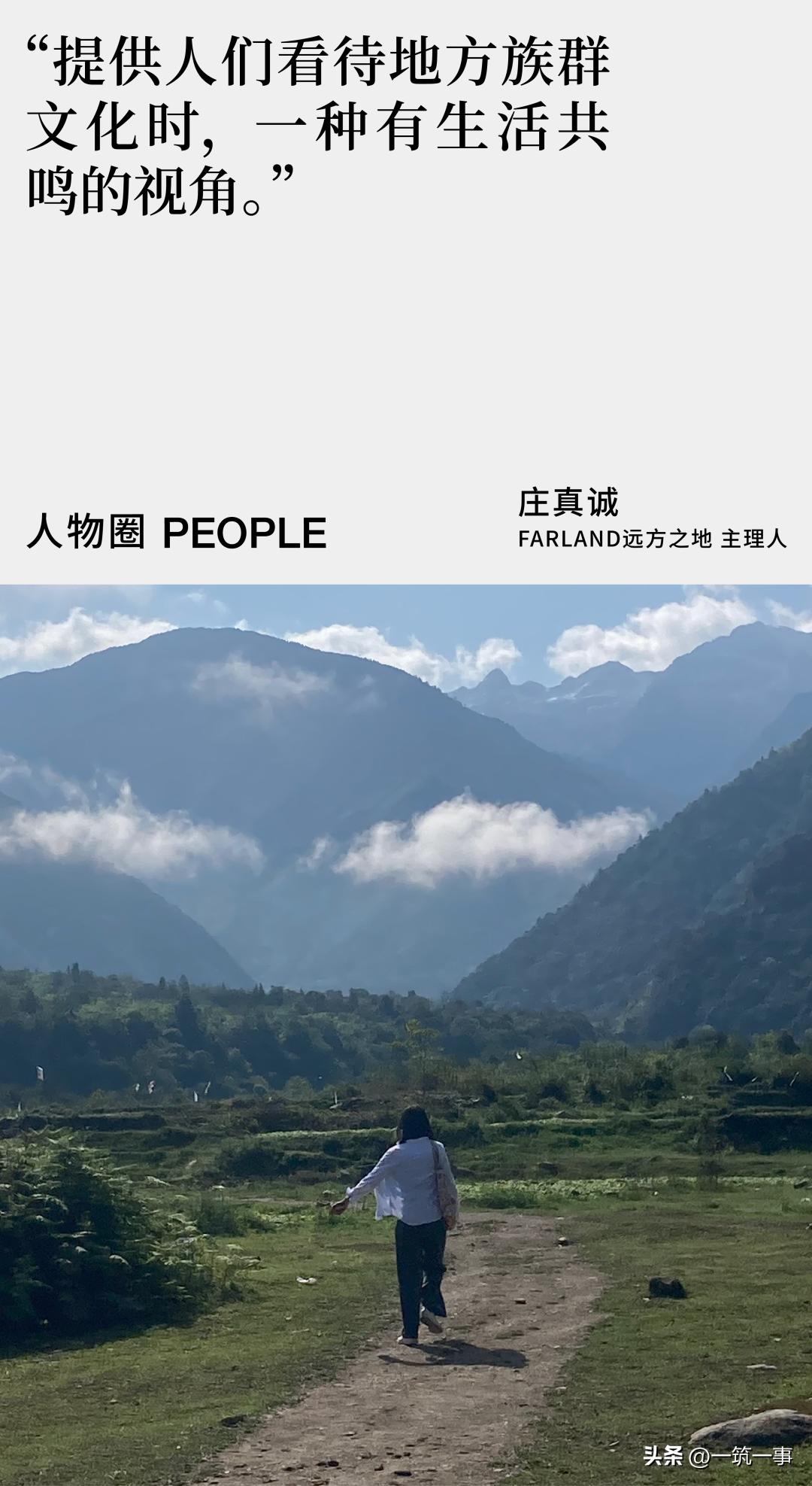 Farland远方之地：一个人类学团队的商业探索