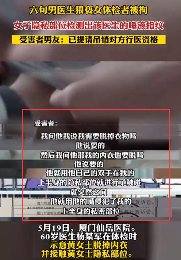 多名女子反映在医院体检时被猥亵,女子体检时被男医生猥亵