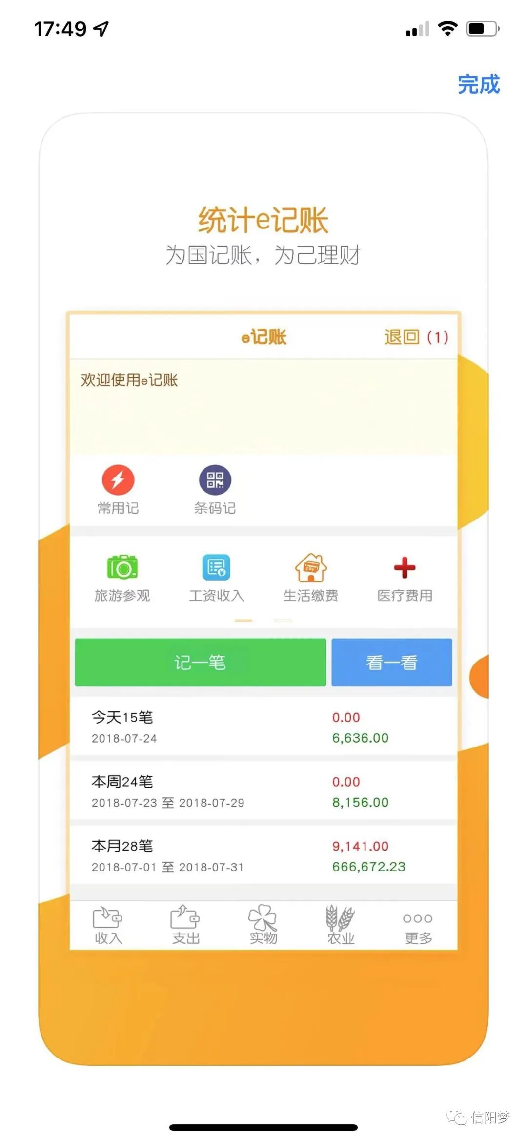 信阳补贴发放通知,记账带来的好处