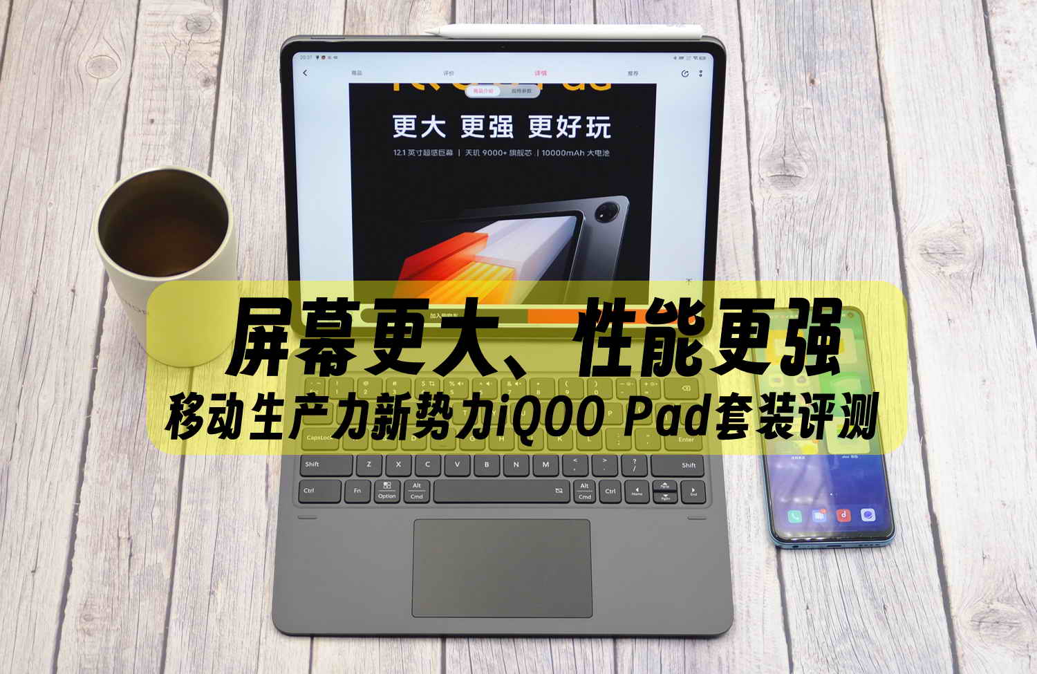 iqoopad屏幕测评,iqoopad全面评测