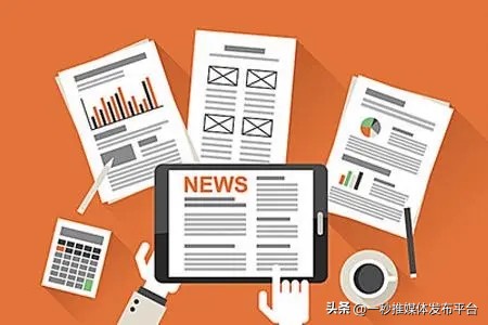 新闻稿发布方法和渠道的区别,新闻稿的发布需要哪些步骤