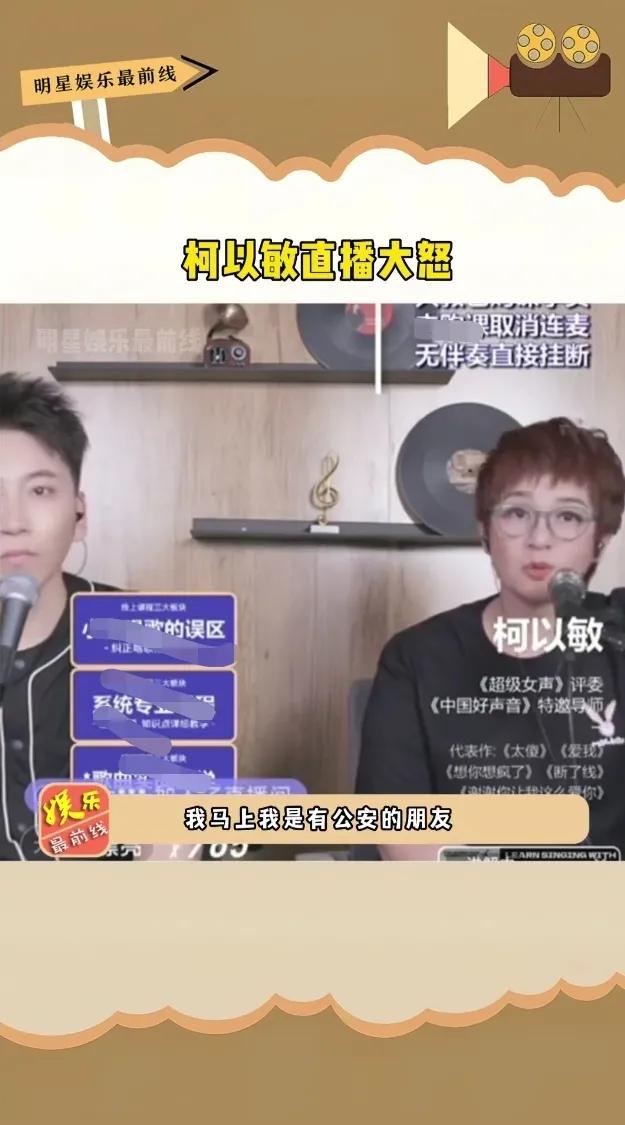 柯以敏被怼全集,柯敏直播被骂哭