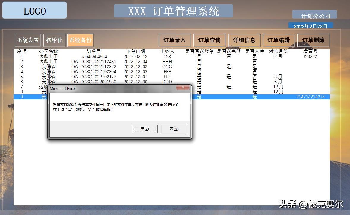 excel订单交付管控自动更新表,excel订单管理系统