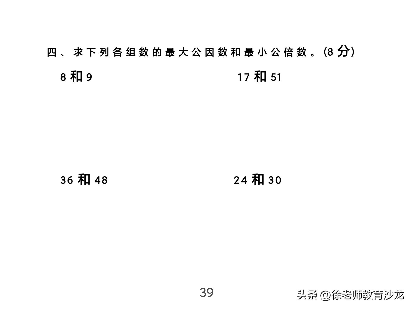 因数和倍数整理复习课堂实录,因数和倍数复习课全国优质课