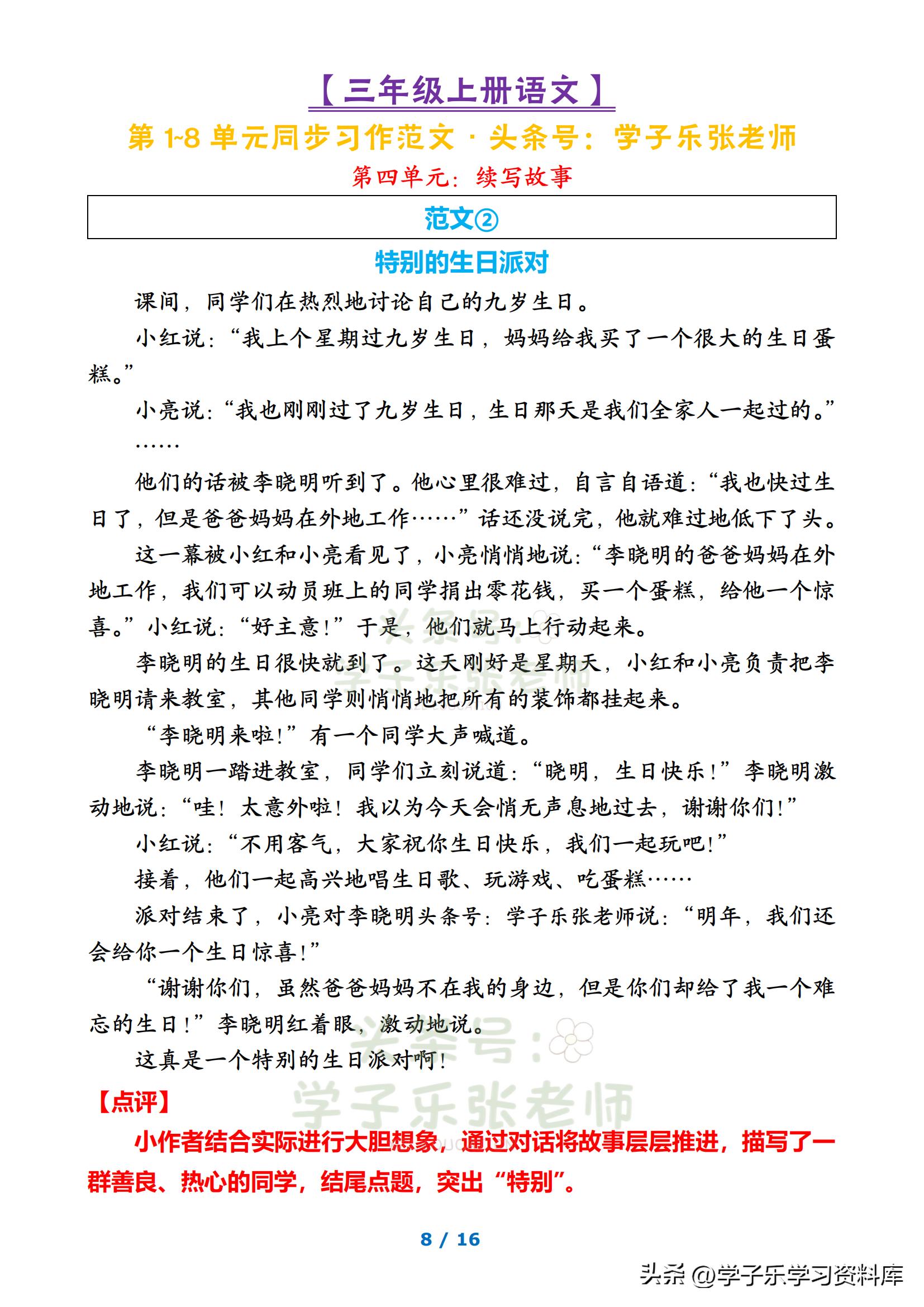 三年级语文上册同步习作,小学三年级上册单元同步作文范文