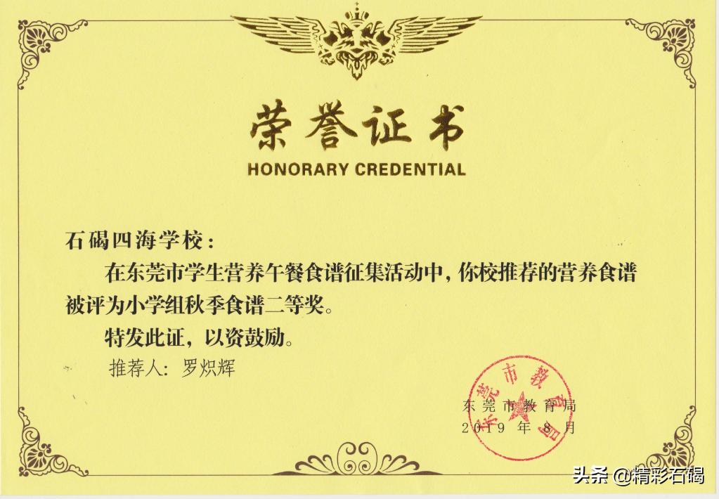 东莞四海学校招生简章,东莞石排四海学校怎么报名