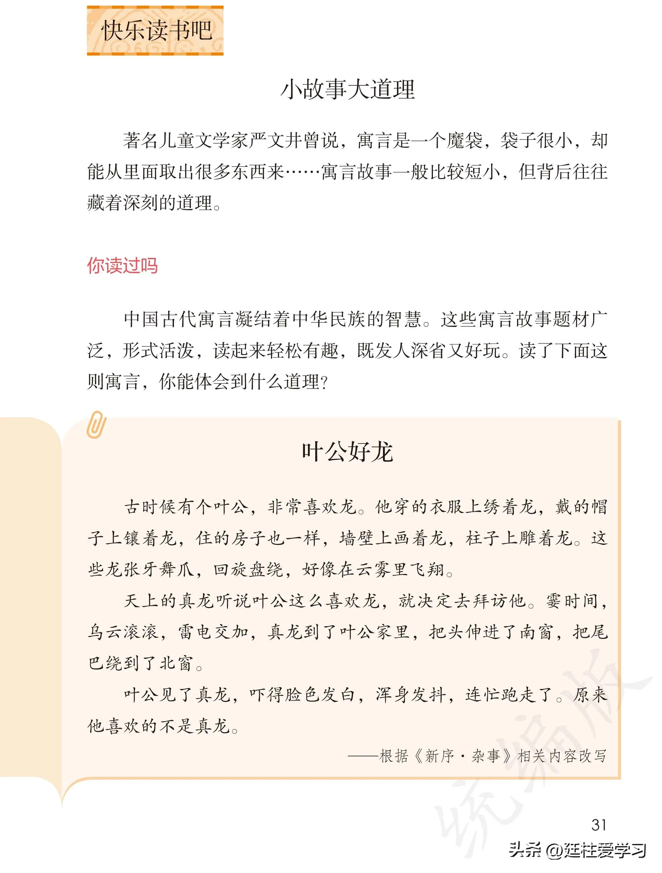 小学语文三年级下册电子版书,小学语文三年级下册知识点