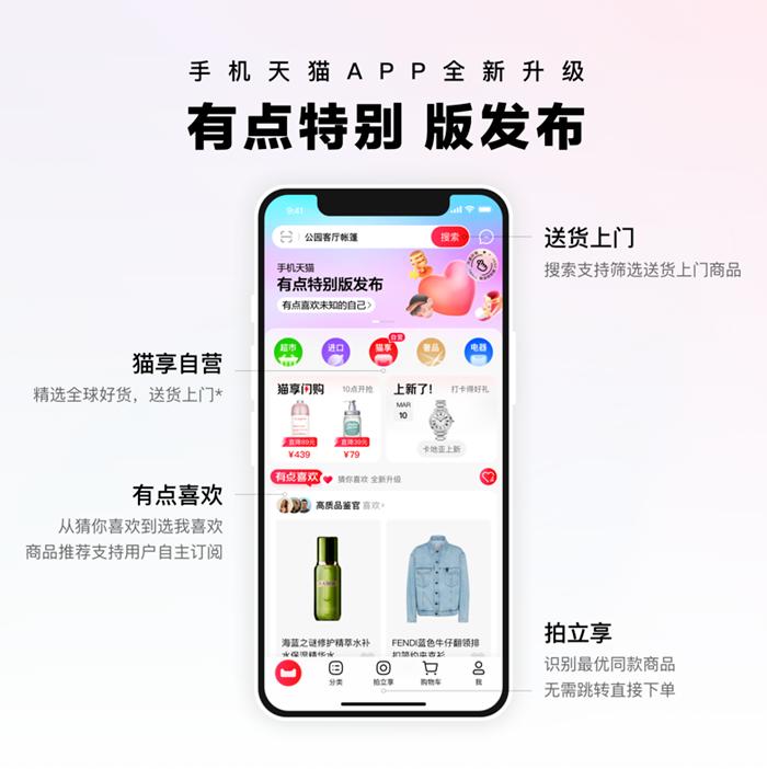 天猫app怎么升级最新版本,天猫app首页设置