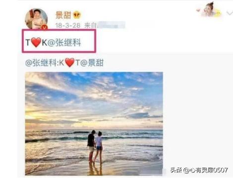 景甜晒和张继科照片,景甜照片张继科