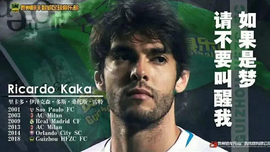 卡卡巅峰期梅罗能比吗,卡卡足坛明星