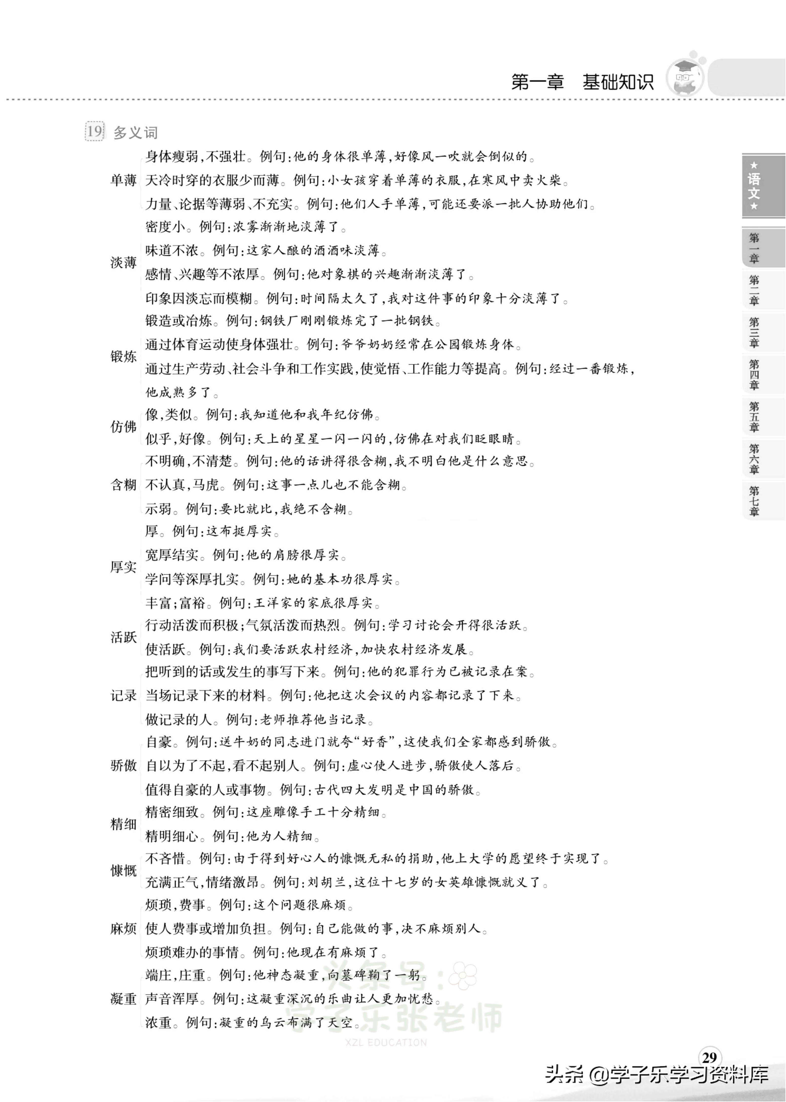 小学语文词语成语积累汇编,小学语文词语总结归纳大全