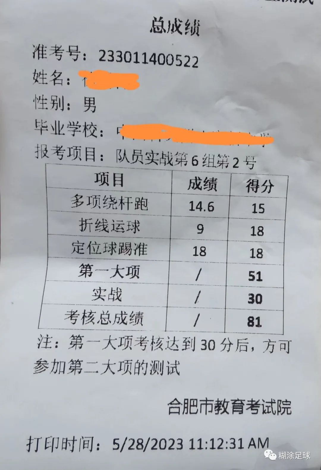 2023年度合肥中考足球特长生考试印象