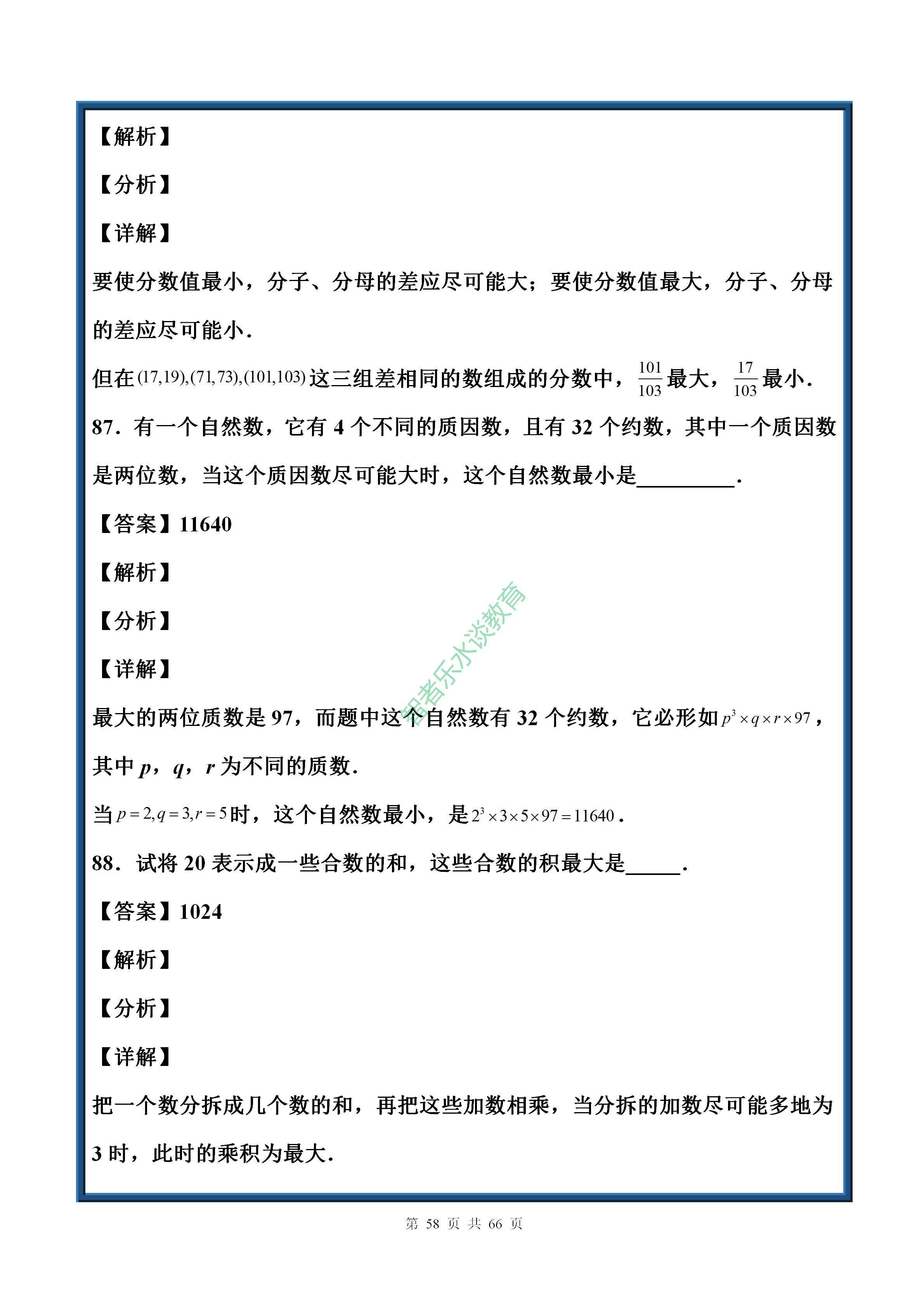 中考数学实数基础题讲解,七年级下册数学沪科版实数拔高题