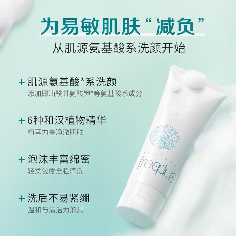 芙丽芳丝氨基酸洗面奶美白吗,2023芙丽芳丝洗面奶测评真实