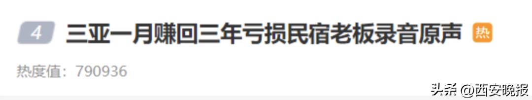 1个月赚回3年的钱？“报复性涨价”？三亚回应