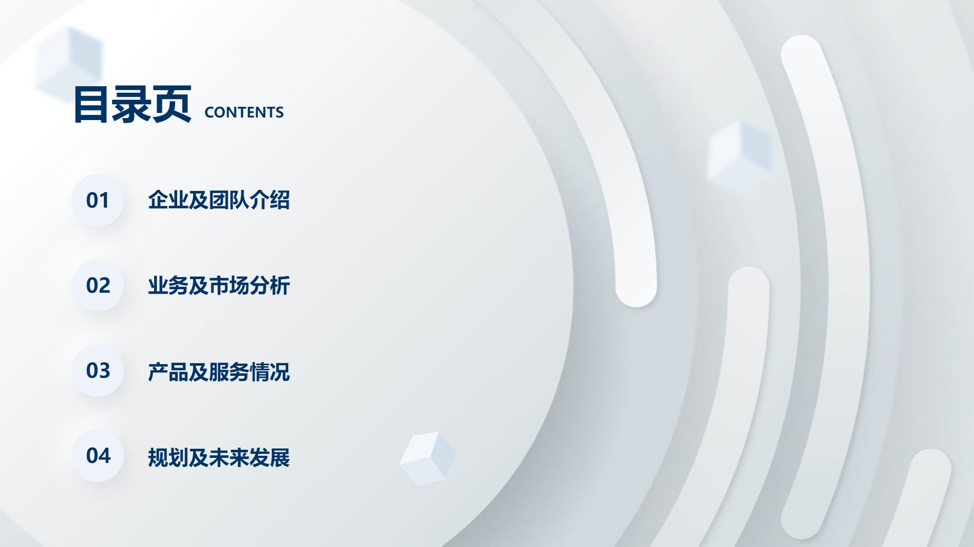 汽车修理连锁商业计划书ppt,医药流通商业计划书ppt范本