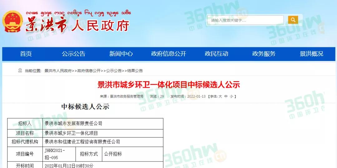 康洁科技环卫集团有限公司,康洁科技南昌县分公司