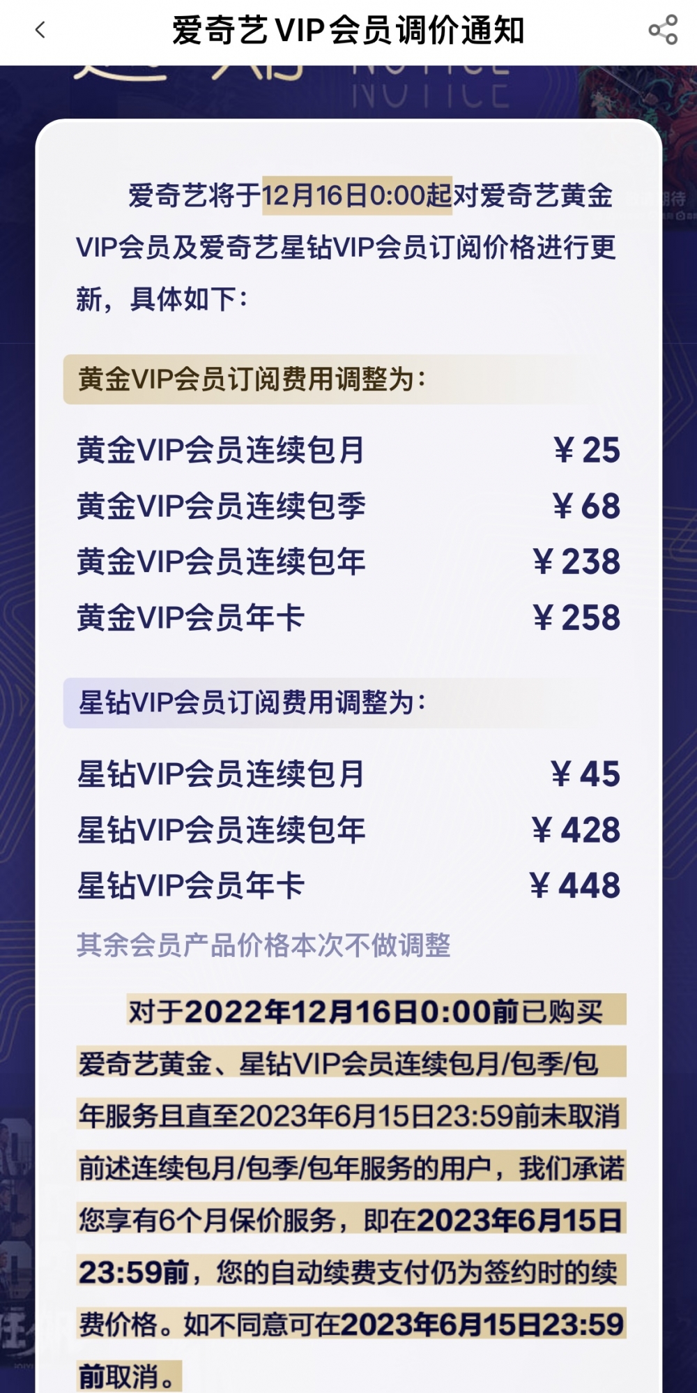 爱奇艺怎么上来就收钱,爱奇艺连续包月涨价多少