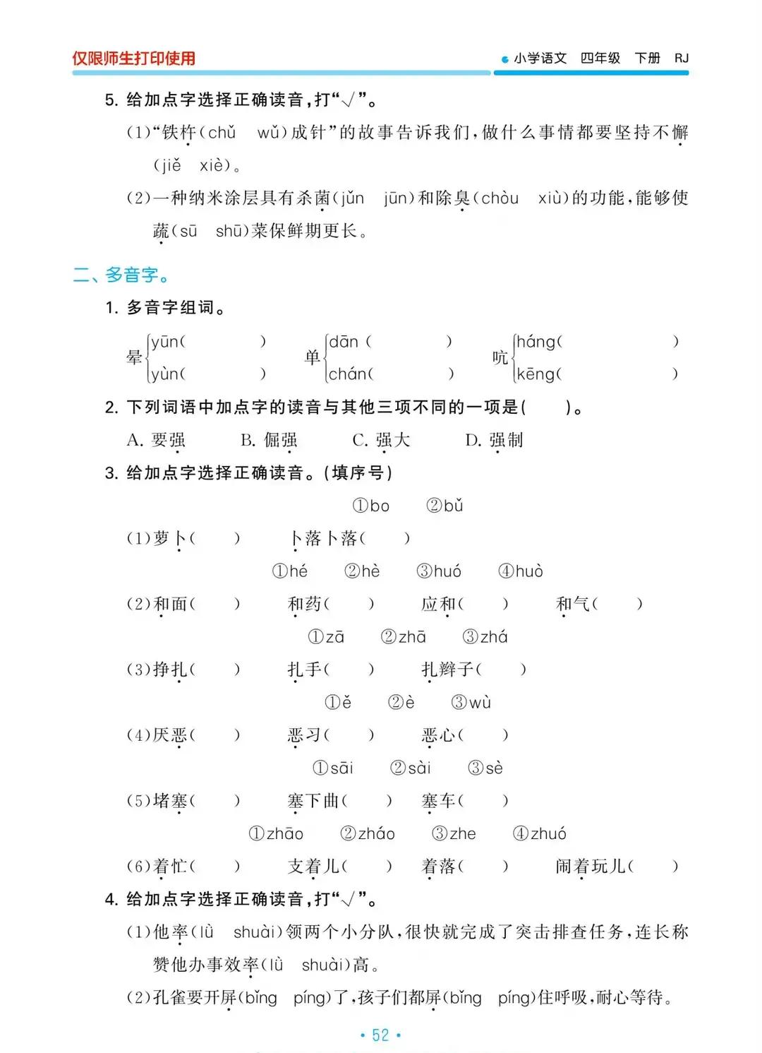 四年级语文归类总复习,2021-2022四年级语文下册期末试卷