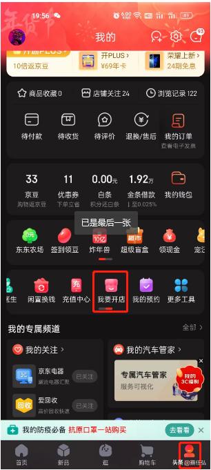 京东开通小店的步骤,京东小店入驻在哪里申请