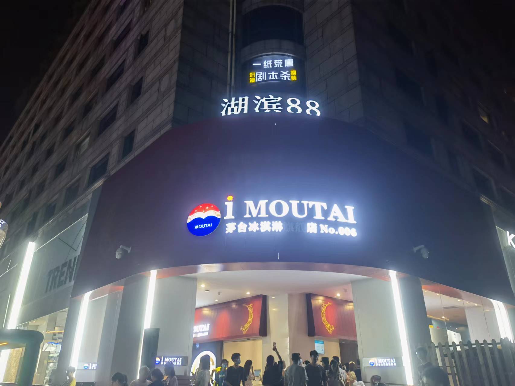 躲过了钟薛高，没防住茅台冰淇淋的背刺