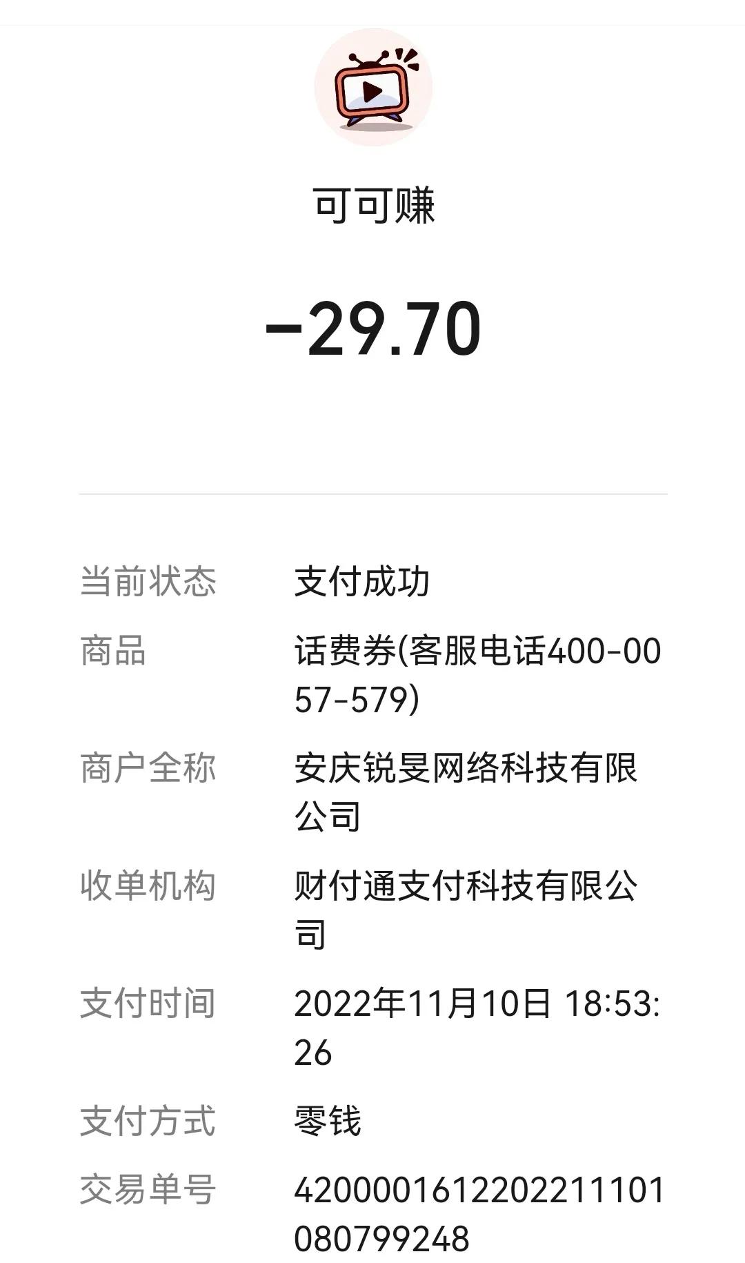 当下警惕可可赚app虚假宣传对网民进行诈骗