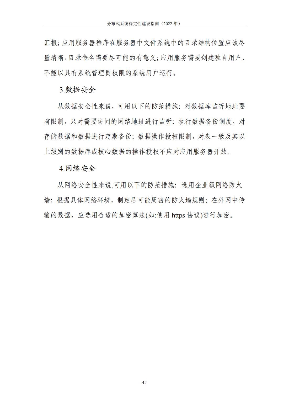 分布式系统教程推荐,分布式系统服务稳定性