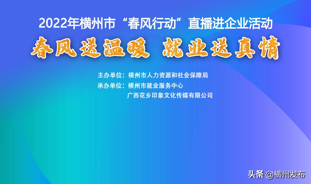 直播带岗招聘会上海,直播带岗跻身招聘用工重要渠道