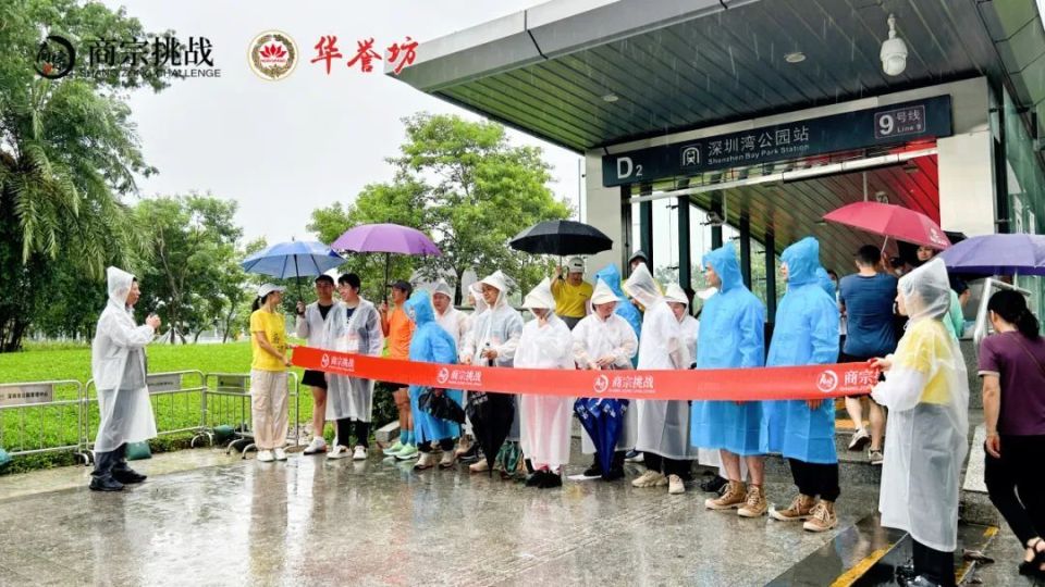 “华誉坊杯”创投精英商道悟行城市徒步挑战圆满成功