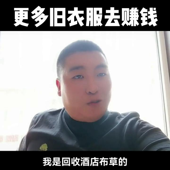 怎么能收到更多旧衣服去赚钱@DOU+小助手