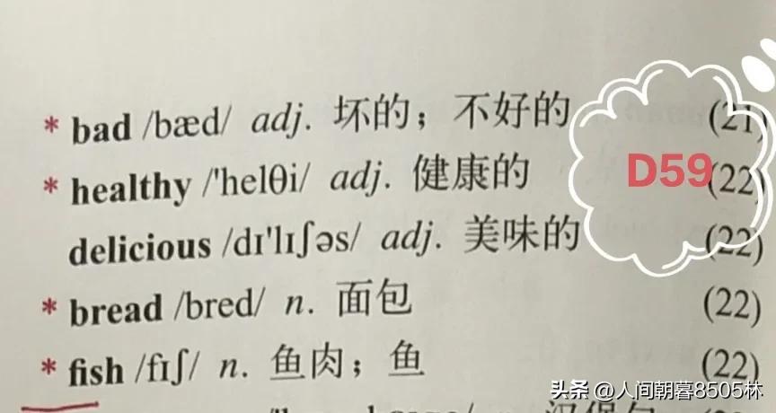 外研版英语七上核心词汇（D89）