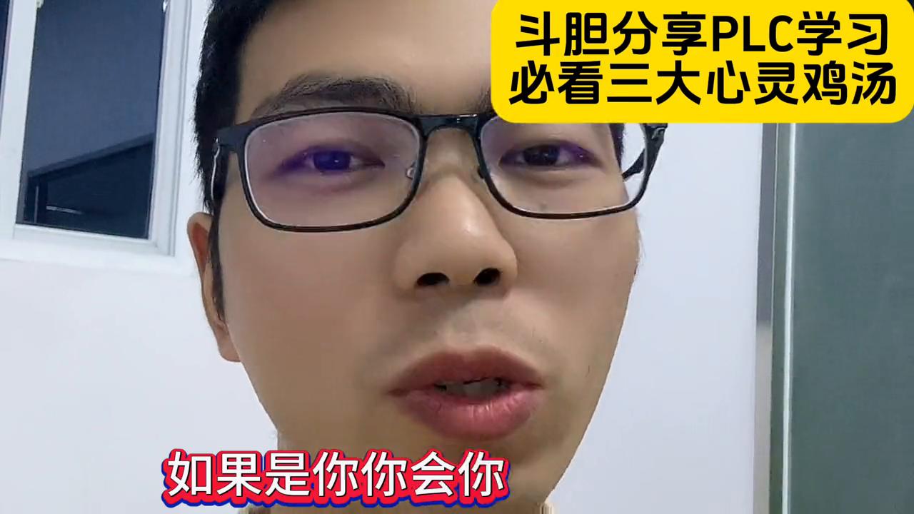 学习plc的三种思维方法,学习plc的三大法宝