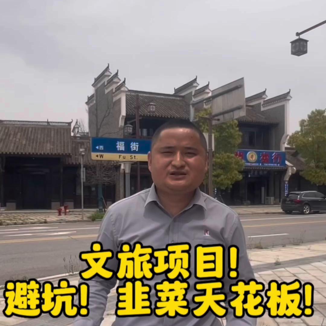 文旅项目刚需可买吗,文旅项目购买有哪些陷阱