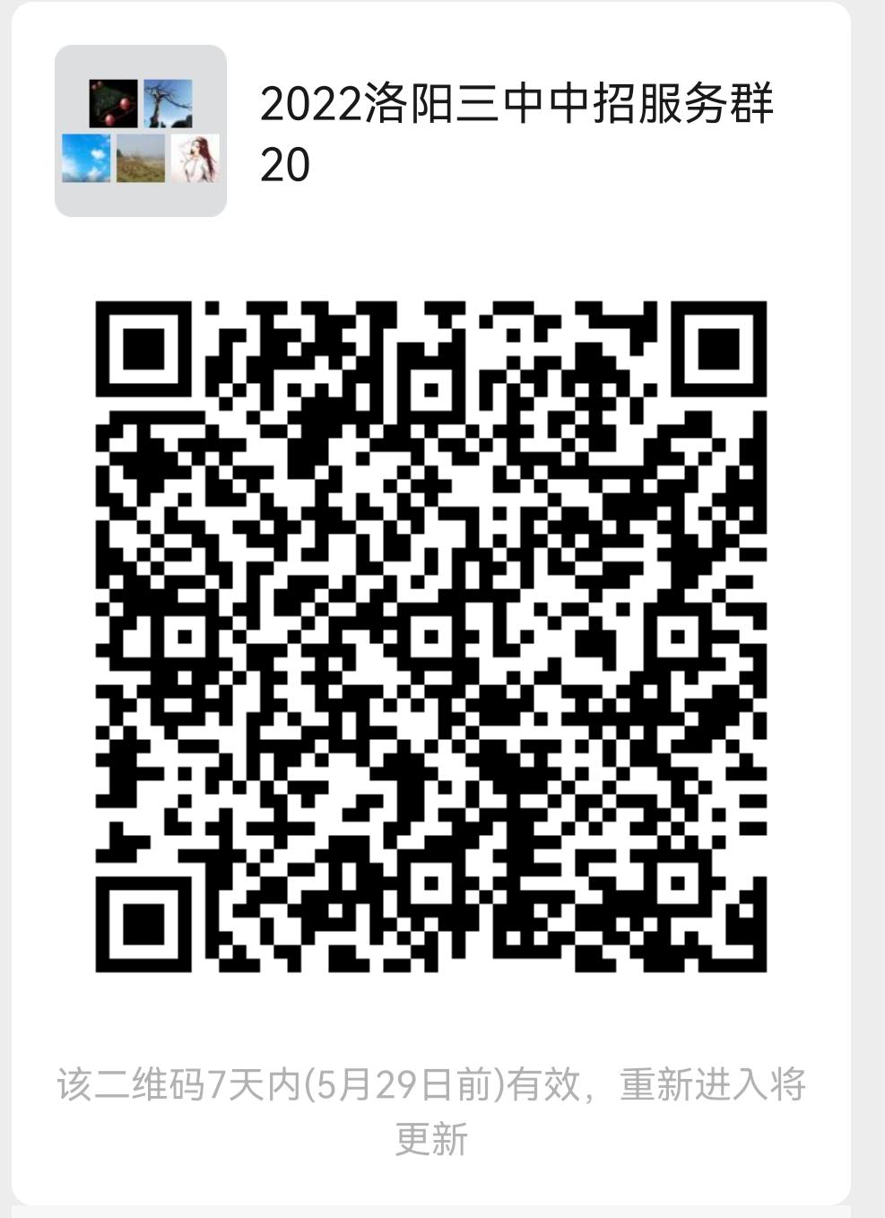 洛阳中招第三志愿,洛阳市第三中学招生咨询群