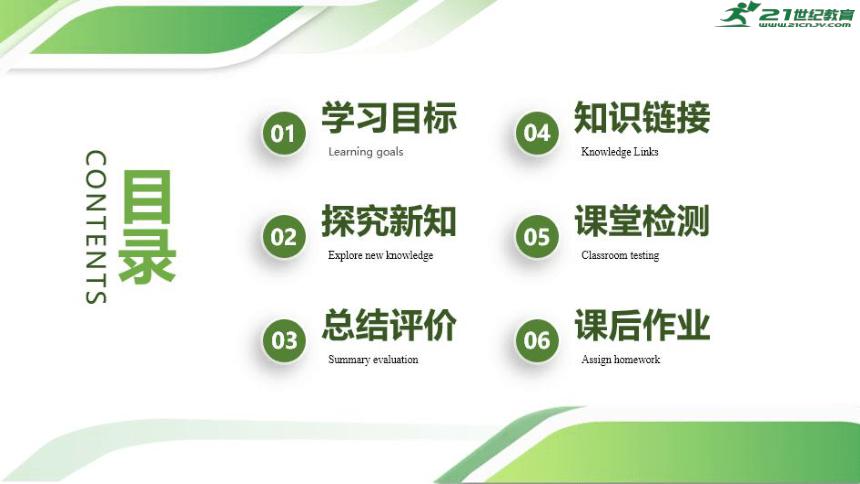 六年级上册数学状元大课堂课件,六年级上册数学总复习的课件