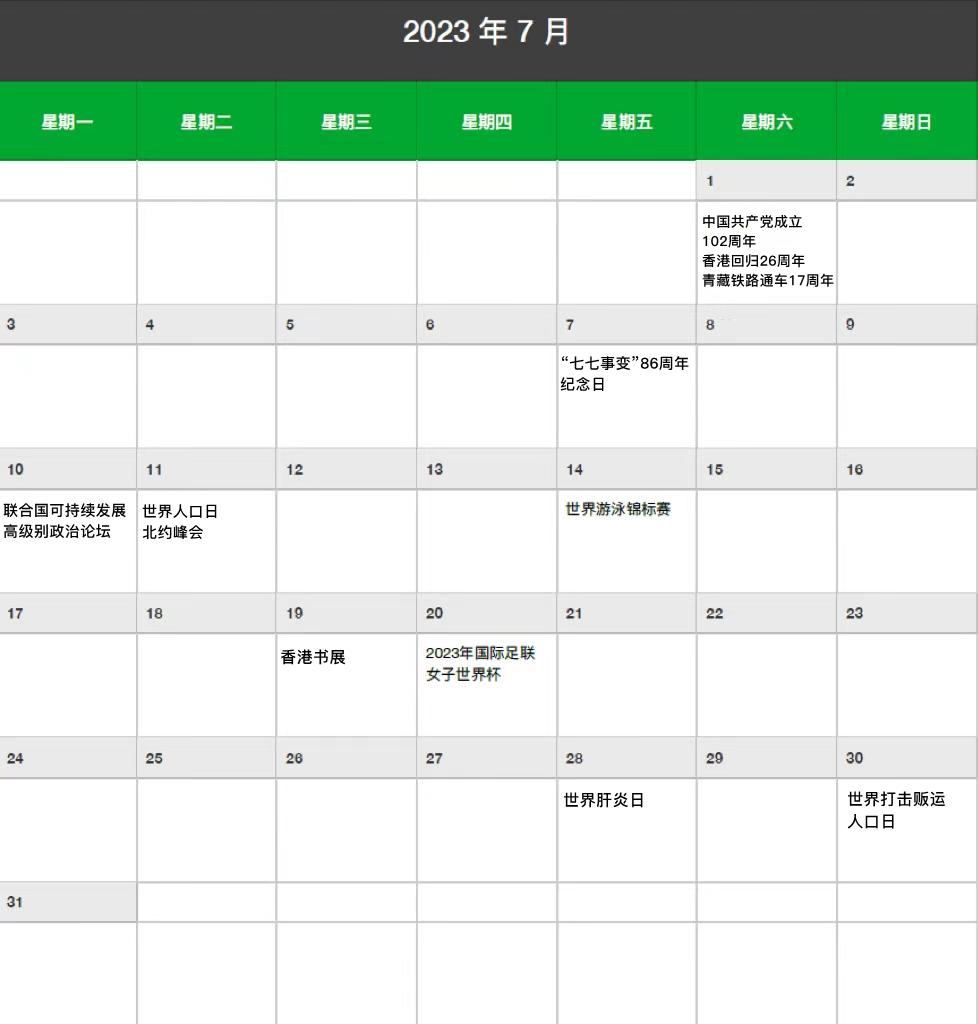 2024年新闻日历央视超高清版,2023日历全年一张高清