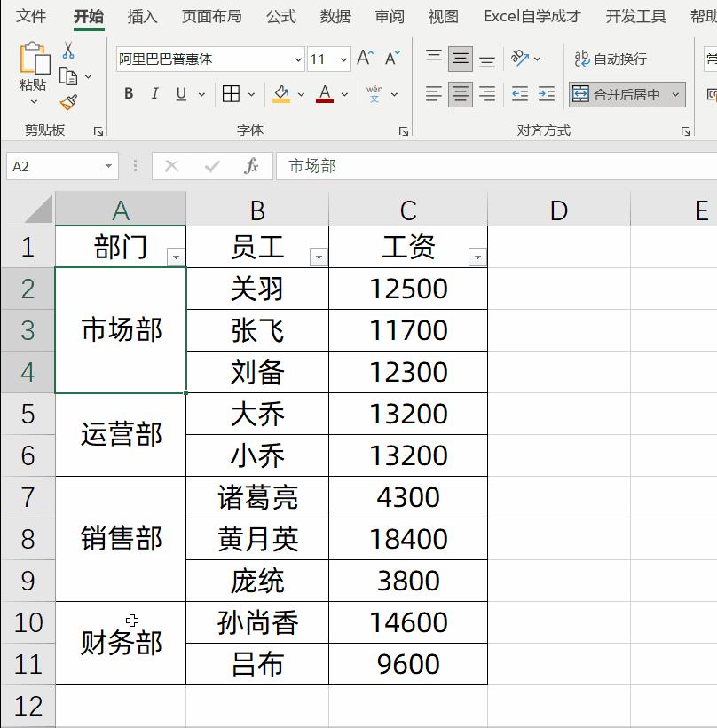 excel合并单元格拆分保留所有内容,excel中如何快速拆分合并的单元格