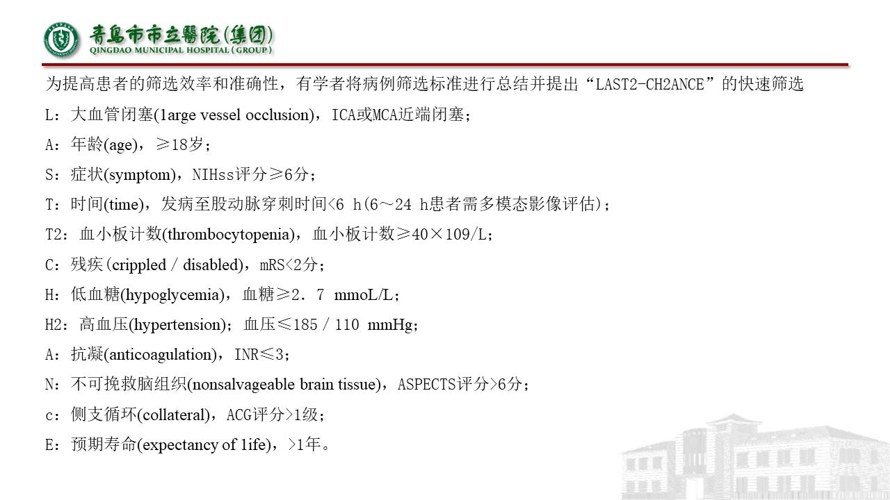 急性缺血性脑梗死早期血管内介入治疗指南