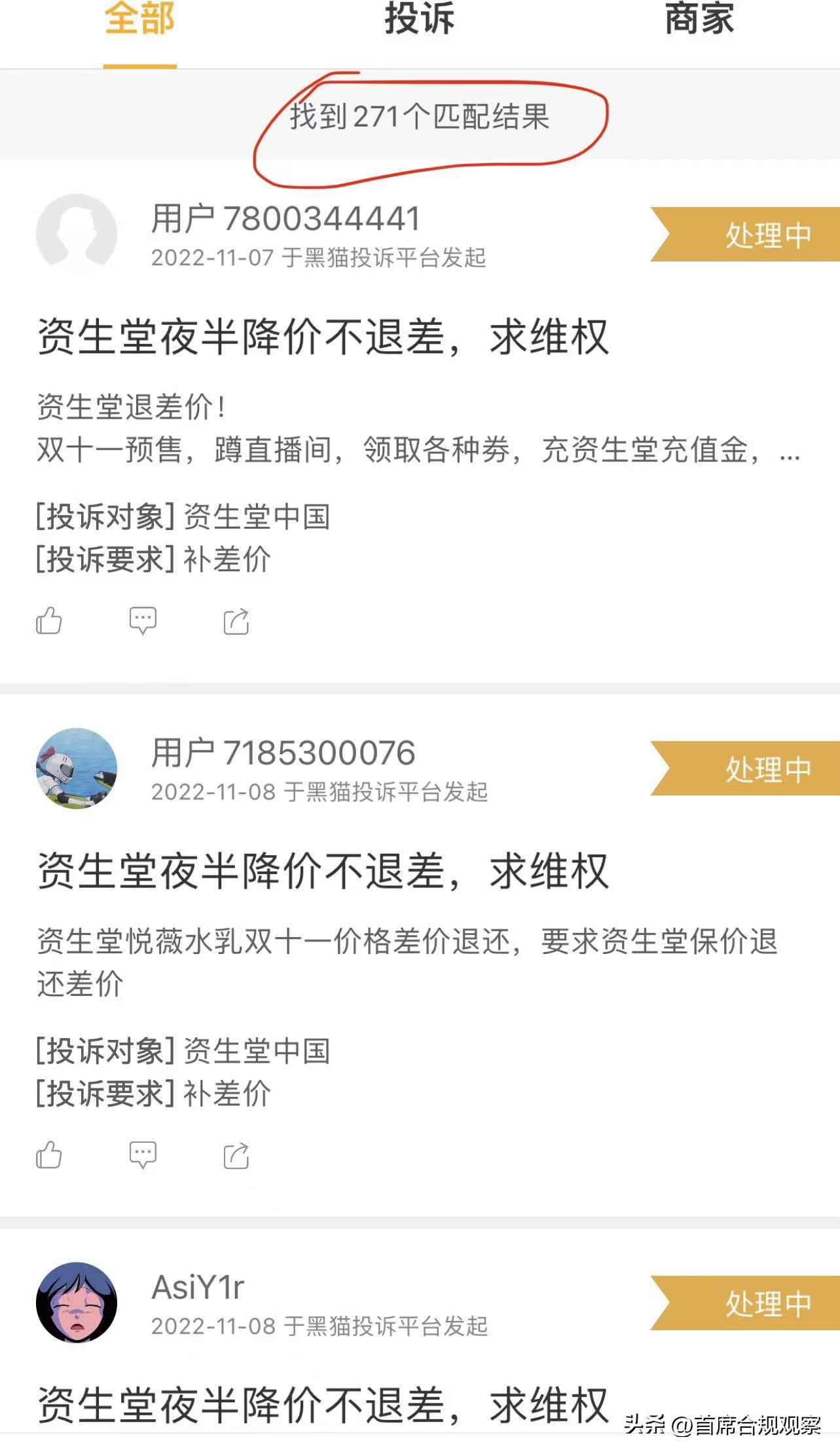 资生堂降价都投诉成功了吗,资生堂退差价