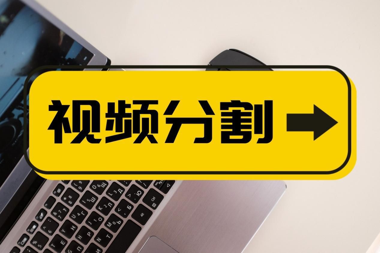 如何截取一段视频里的多段片段,视频截取整段怎么操作